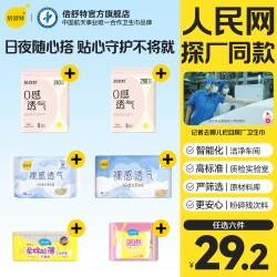 倍舒特 任选6包日用倍舒特透气日夜组合卫生巾