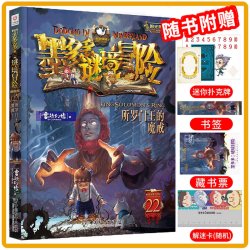 墨多多谜境冒险阳光文字版全套41册所罗门王的魔戒雷欧幻像系列书不可思议事件簿揭秘紫龙村末日浮空城香巴拉世界的尽头奇迹通天塔