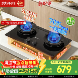 帅康 5.2KW燃气灶 天然气 70%一级能效台嵌入式两用灶 升级款JZT-3B803S