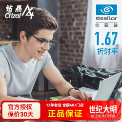 依视路 1.67 钻晶A4系列 防蓝光镜片2片现片