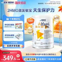 88VIP：雀巢 蔼儿舒HMO深度水解婴儿奶粉0-1岁适用 400g*3临期