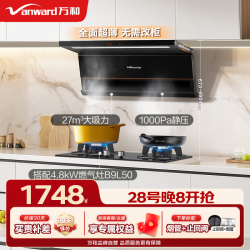 万和 家用大吸力抽排油烟机顶侧双吸自清洗