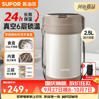 苏泊尔 保温饭盒大容量316L不锈钢多层保温桶 沉香褐 三层 2.5L