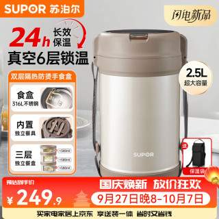 宅家食光：苏泊尔 保温饭盒大容量316L不锈钢多层保温桶 沉香褐 三层 2.5L