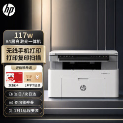 惠普 117w 无线连接 A4黑白激光打印复印扫描一体机