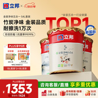 立邦 京雅居乳胶漆金标超值金装净味5合1无添加环保墙面漆内墙乳胶漆 54L套装