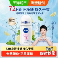 88VIP：妮维雅 精华爽身走珠液 50ml