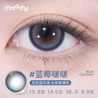moody 美瞳长抛期彩色隐形眼镜 【半年抛1片装】蓝椰啵啵丨水亮高光蓝(38%含水)