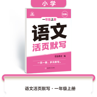 2026秋 《语文活页默写》年级任选