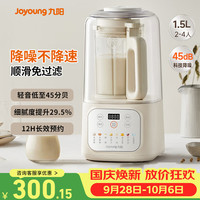宅家食光：九阳 1.5L轻音破壁机 1.5L