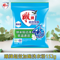 雕牌 洗衣粉小袋实惠装家用去渍持久留香强力去污粉便携装官方正品