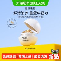 88VIP：春日来信 VC金胶囊次抛精华油抗皱紧致保湿补水维稳提亮美白精华