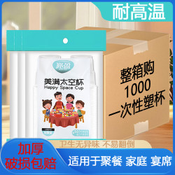 一次性杯子塑杯透明加厚家用防烫商用饮水杯耐高温茶杯无异味食品