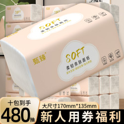甄臻 10大包480抽纸巾日用五层家用面巾纸家庭餐巾纸卫生纸