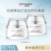 自然堂 素颜霜面部乳液面霜保湿持妆不斑驳自然遮瑕提亮不假白养肤懒人霜 素颜霜50g双支