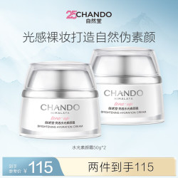 自然堂 素颜霜面部乳液面霜保湿持妆不斑驳自然遮瑕提亮不假白养肤懒人霜 素颜霜50g双支