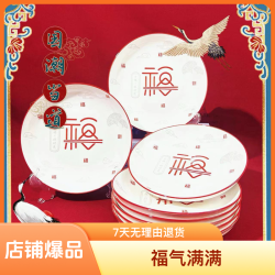2026新年8英寸  福气多多 家用新年餐具菜盘 陶瓷釉下彩