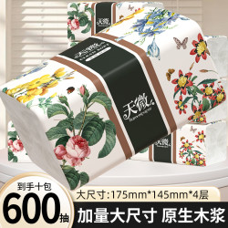 天微 家用抽纸600抽纸巾柔软亲肤面巾纸卫生纸餐巾纸擦手纸抽批