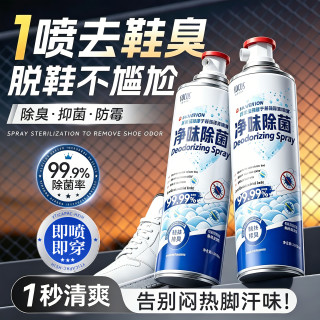 海洋主义 鞋袜除臭喷雾剂球鞋鞋柜除菌抑菌防臭味持久留香快速干