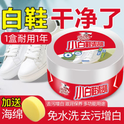 伟复 家用小白鞋清洁膏去污免水洗 多功能清洁神器