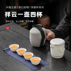 冠品 德化羊脂玉祥云旅行户外功夫茶具一壶四杯便携快客杯