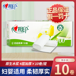 心相印 卷纸700g/提卫生纸厕所手纸家庭纸巾1提亲肤可湿水清洁纸巾