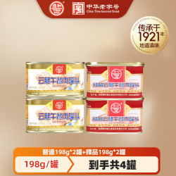 德和 云腿午餐肉罐头 中华 普云腿款2罐+精品款198g 2罐
