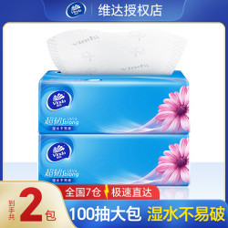 维达 超韧抽纸100抽2包可湿水面巾纸餐巾纸卫生纸家用实惠装纸巾