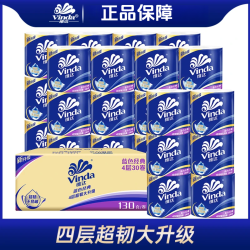 维达 蓝色经典4层加厚130g卷筒纸无香可湿水亲肤柔软家庭装