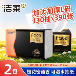 洁柔 黑face橙花蜜语香加厚亲肤家庭装抑菌干湿