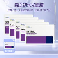 森之初 晶颜保湿修护面膜5片/盒