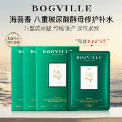 宝格维儿海茴香八重玻尿酸酵母修护补水绿宝瓶面膜