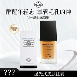 小气泡注氧面膜抛光注氧清洁水光细嫩酵醒面膜