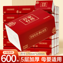 甄臻 600抽10包5层家庭装抽纸洗脸纸巾软面巾纸餐巾纸卫生纸