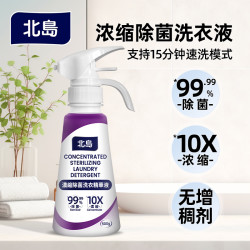 北岛除菌洗衣液单手洗浓缩洗衣液补充装洁净除菌抑菌家用清洗液