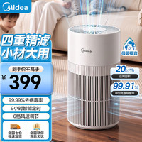 美的 空气净化器家用新房除醛除菌去味5重过滤 除醛抗菌20㎡适用