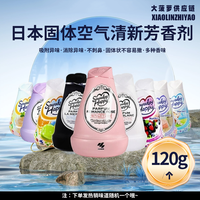 清洁收纳：日本进口固体香膏120g一个混发热销味道