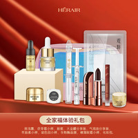 赫妮雅 全家福护肤体验包 补水精油护理套组
