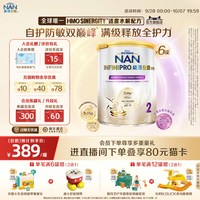 Nestle NAN 雀巢能恩全护2段奶粉800g*6罐7HMO适度水解NestleNAN