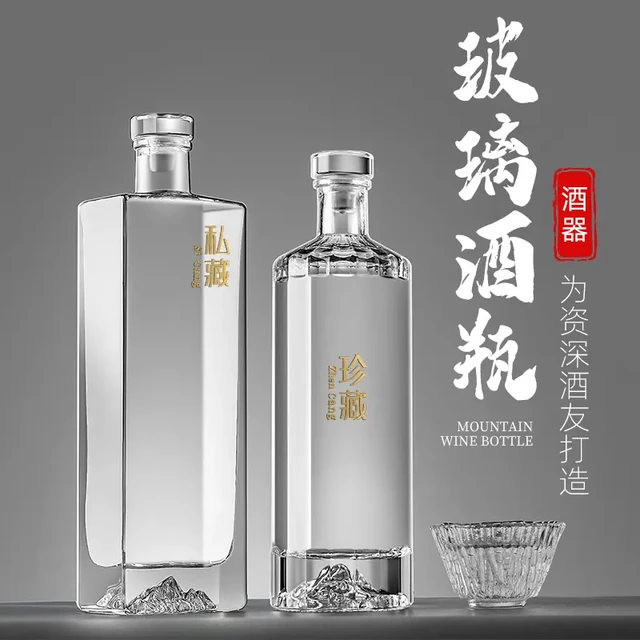 高档酒瓶无铅玻璃酒瓶一斤装分装瓶储藏瓶送礼包装长期存酒酒瓶