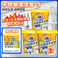 兔力 不锈钢清洁剂洗锅底除黑垢清洁膏家用清洗除垢多功能多用途