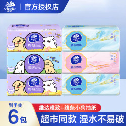 维达 雅致线条小狗抽纸亲肤家庭装学生用餐巾纸一次性面巾纸