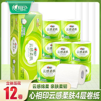 心相印 云感有芯卷纸12卷家用压花卷筒纸实惠亲肤家用厕纸卫生纸