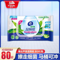 维达 芦荟湿厕纸80抽加厚加大不连抽家庭实惠装抑菌温和擦屁屁湿巾