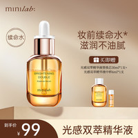 minilab 光感双萃精华液30ml 滋润保湿易吸收不粘腻妆前打底