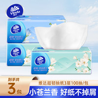 维达 超韧小苍兰抽纸3层100抽加厚抽取式家用纸抽有香实惠装餐巾纸