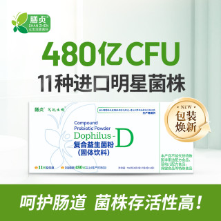 膳贞 复合益生菌D大人肠胃益生菌儿童肠道有益菌群D款益生菌粉成人