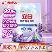 立白 薰衣草柔顺剂500g*1袋（bd）