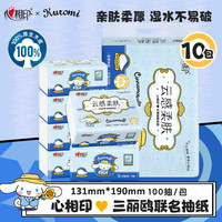 心相印 三丽鸥抽纸10包100抽云感压花纸抽家用面巾纸可湿水纸巾