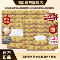 清风厚柔M码抽纸4层76抽60包家用抽取式纸巾加大加厚柔软亲肤整箱